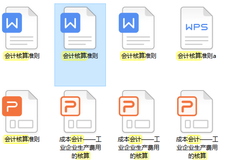 企业会计核算需要按照会计准则进行？错，你听我细细道来