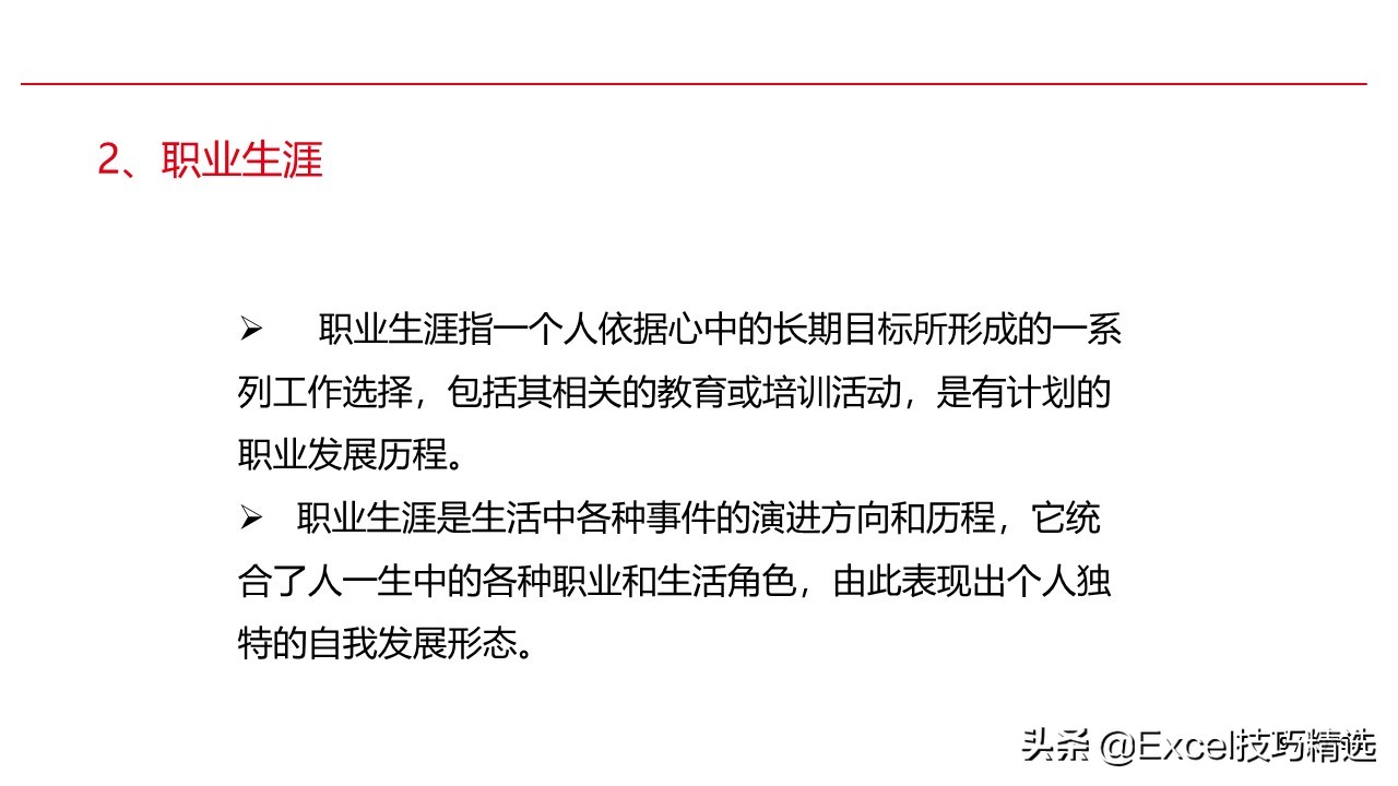 新员工来了，就给他做这样的职业生涯规划培训，120页PPT拿走即用