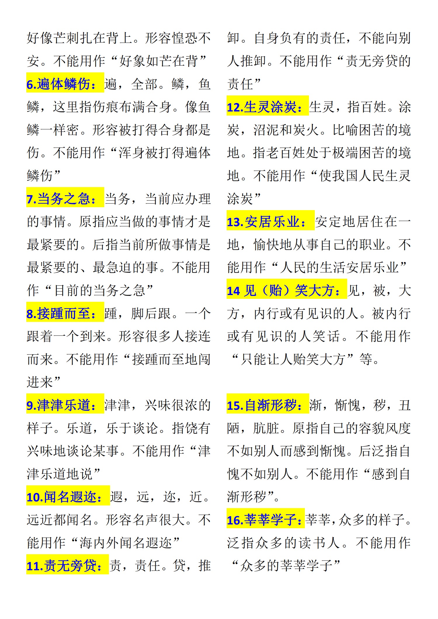 学霸人手一份的高中语文常考成语合集（建议打印）