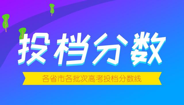 四川警察学院2017提前批调档线（2021年四川省高招专科提前批院校调档线出炉啦）