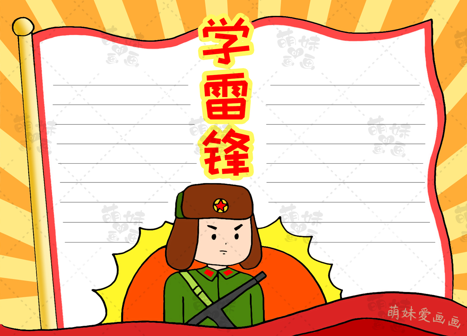 简单又漂亮的学雷锋手抄报模板，含内容文字，家长可收藏备用