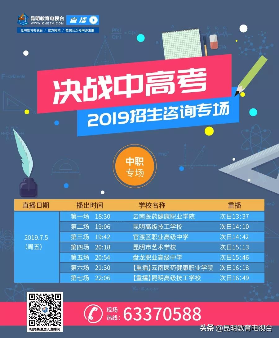 昆明近40所高中公布招生关键信息，考生和家长可提前留下咨询问题