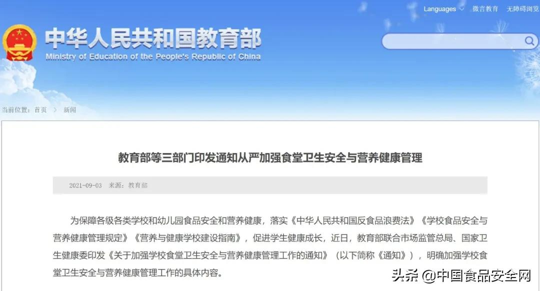 9月第2周全国聚焦食品安全：多部门联合整治校园周边餐饮乱象