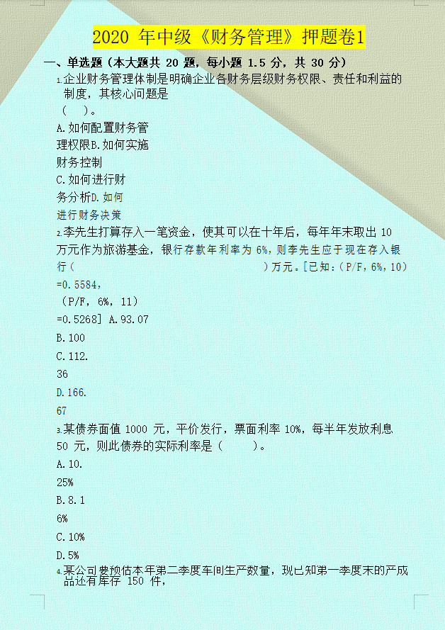 30岁我259分过中级会计：不想熬夜看书，考前不妨看这3套押题卷