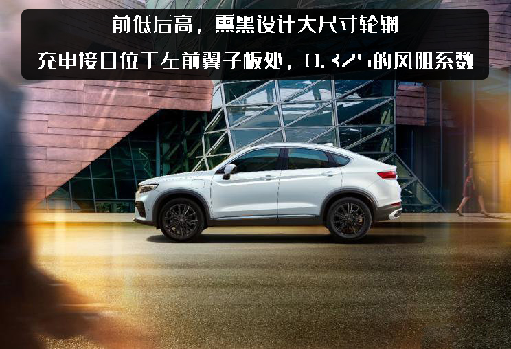 吉利ePro又添新丁，星越插混版上市，百公里油耗低至1.2L
