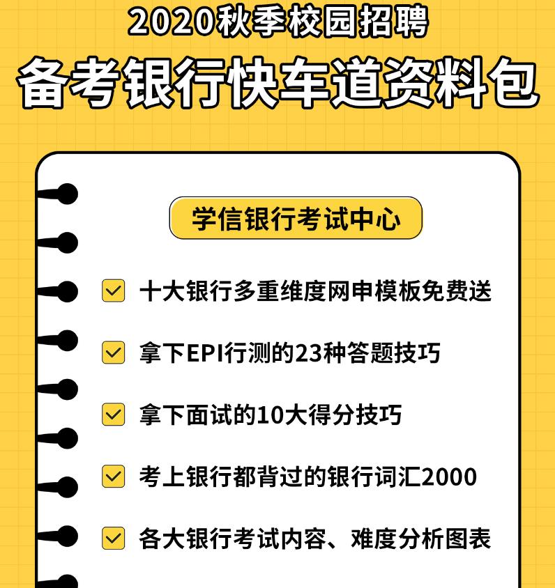 2020上海银行校园招聘公告来啦！北上广深欢迎你