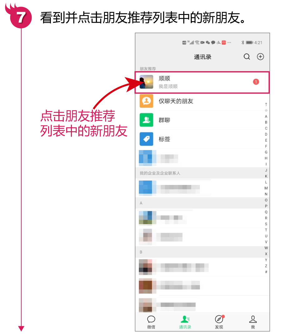 微信加人技巧 微信加好友技巧方法 - 汽车时代网