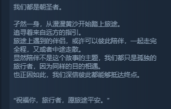 总有一种游戏让我们感动！治愈温馨《风之旅人》：祝福你，同行者