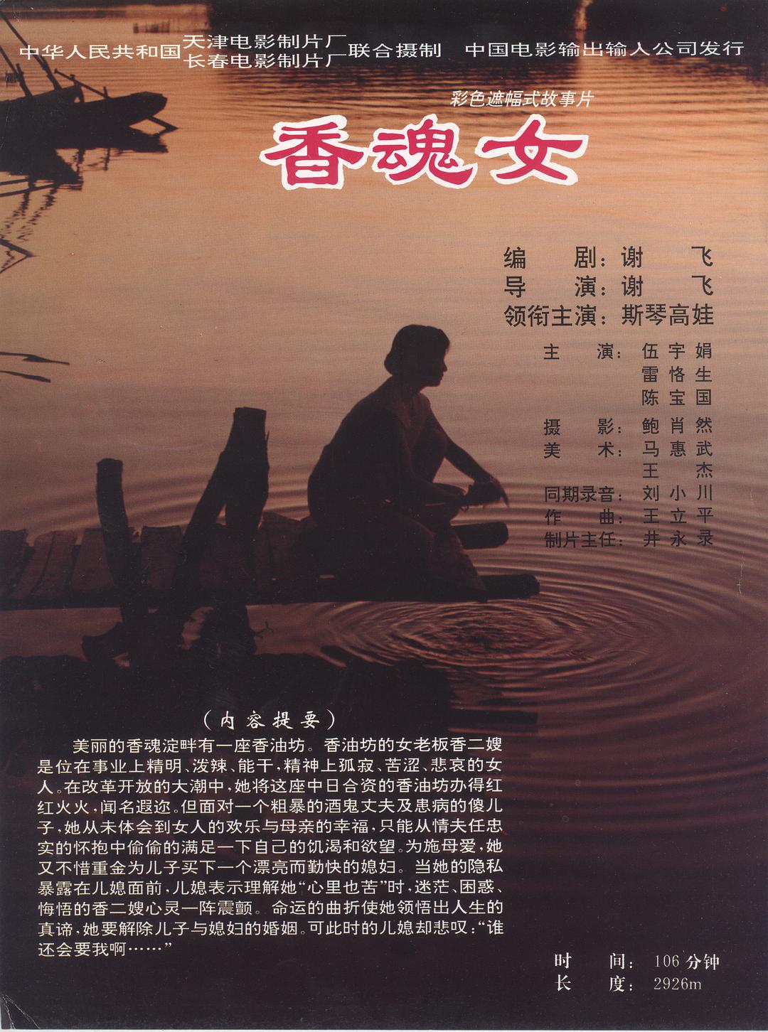 《香魂女》13岁圆房，沦为丈夫的“工具”，无爱婚姻中的人性冷漠