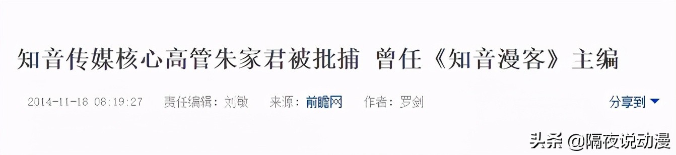 《知音漫客》兴衰史：曾誉为国漫第一周刊，如今却沦为95后的记忆