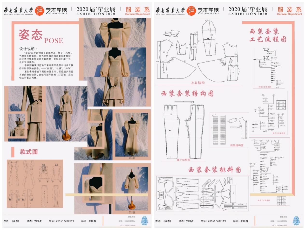 华南农业大学艺术学院服装设计与工程专业毕业展示（一）