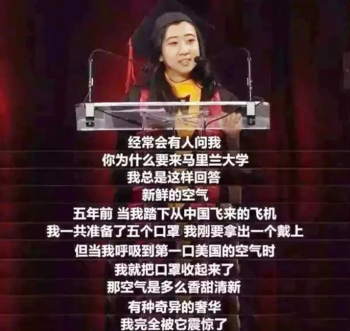 马里兰大学演讲杨舒平（空气香甜女）