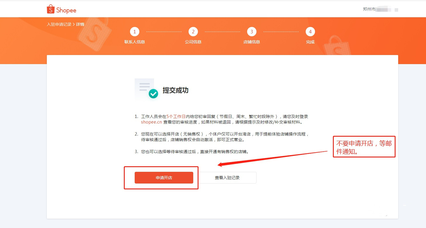 跨境电商shopee开店注册流程及注意事项（不花一分钱，稳下店）