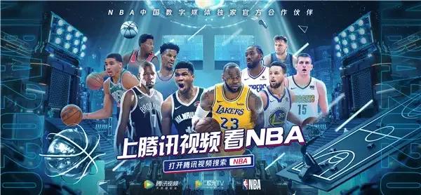 咪咕视频宣布直播nba,免费且不需要会员!
