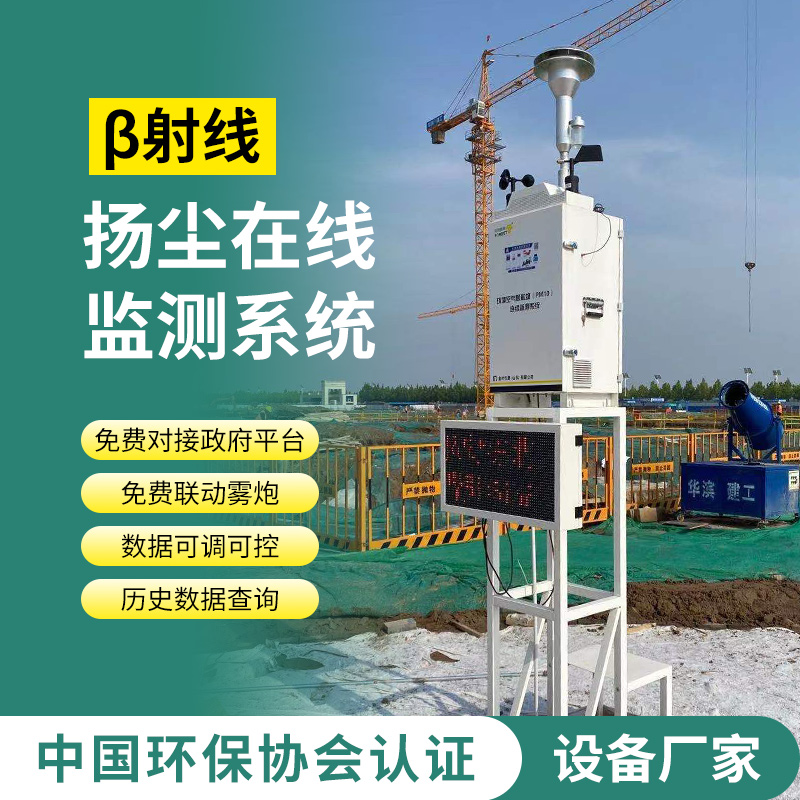 揚塵在線監測系統有哪些特點