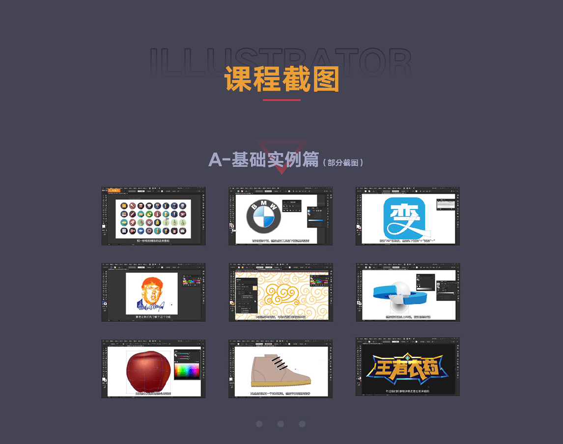 课程截图，张力涛illustrator教程A篇截图。