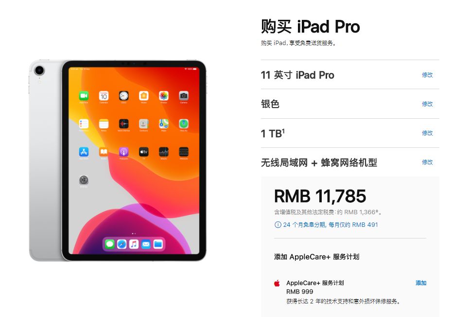 苹果官网 iPad 大降价，买早的还能退差价