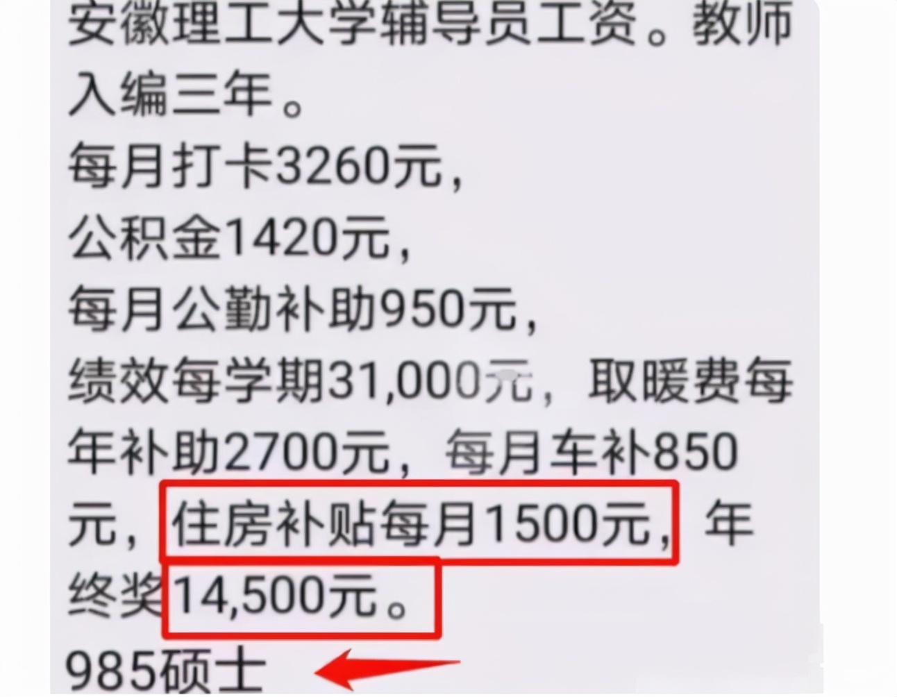 大学辅导员工资曝光，网友们不淡定了，大学辅导员真这么赚钱？