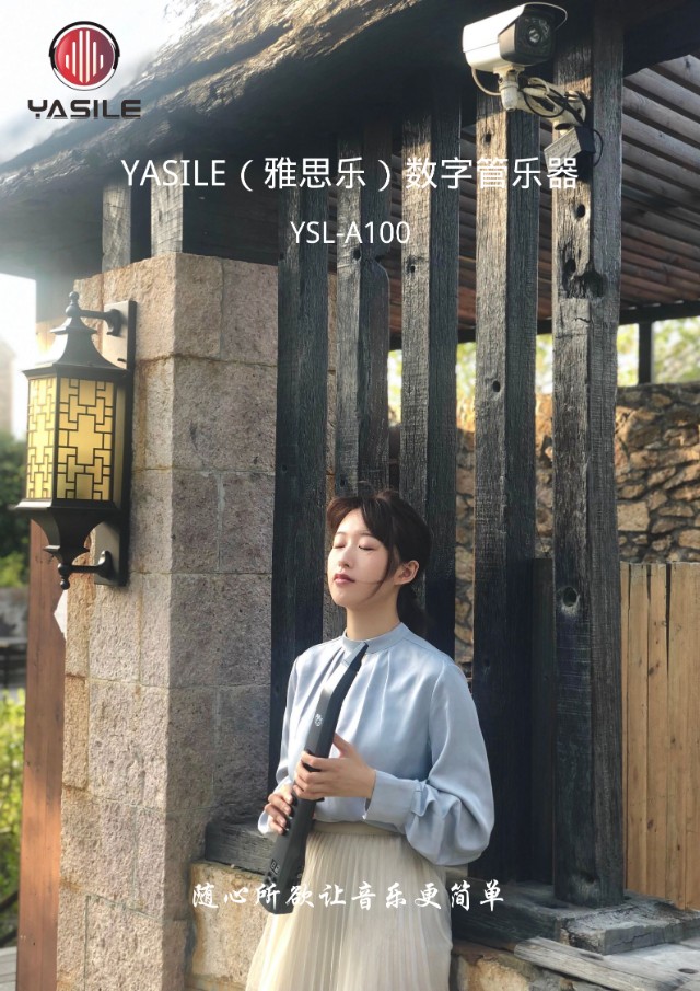 雅思乐(YASILE)YSL-A100电吹管介绍