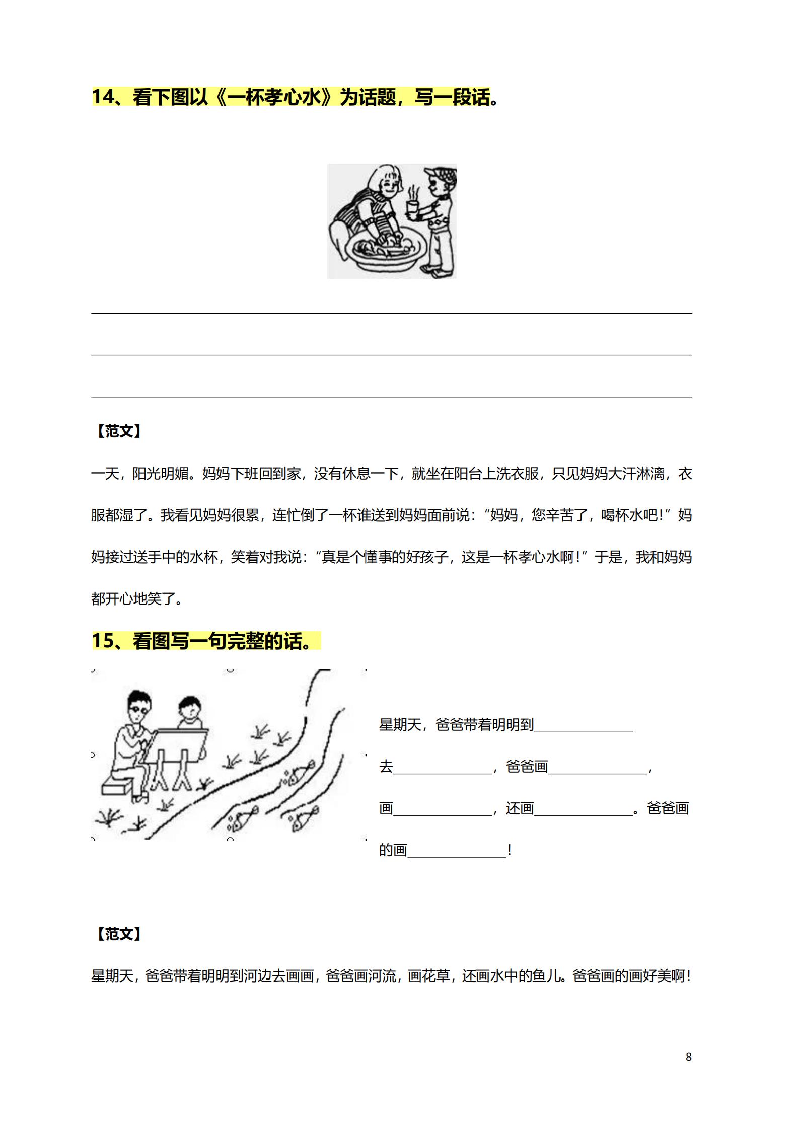 老师整理了100篇看图写话练习，都是一年级常考的，家长收藏