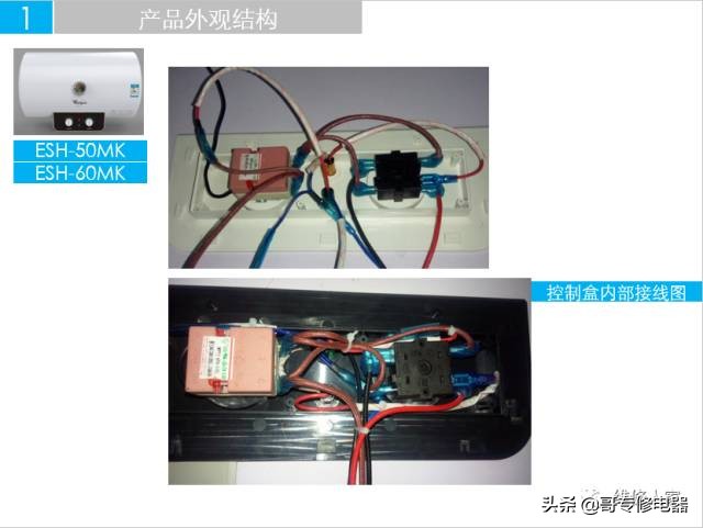 惠而浦电热水器安装维修培训手册