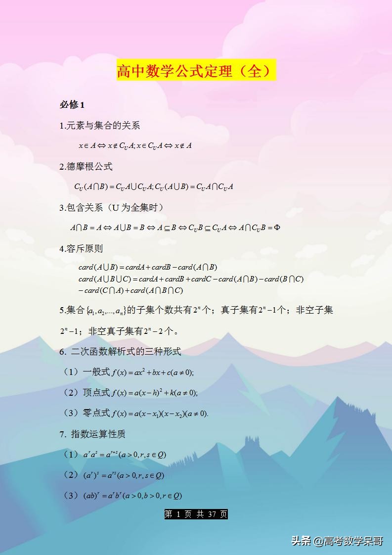 20年老教师全面整理：高中数学公式+定理，含选修，解题金钥匙