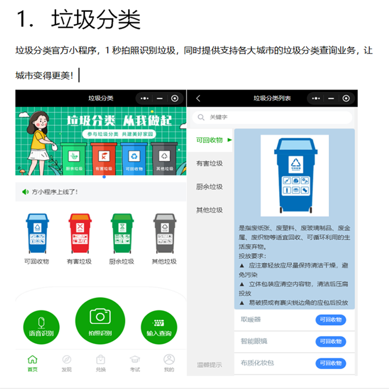 推荐6大超好用的微信小程序，满满的黑科技，你用了嘛？
