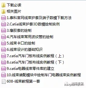 2020最新CATIA线束设计视频教程（CATIA部分）