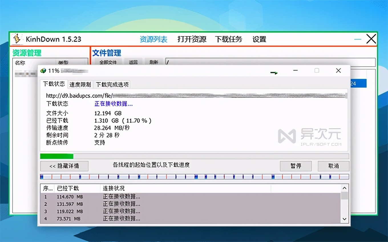 KinhDown - 免费不限速的百度网盘文件加速下载利器