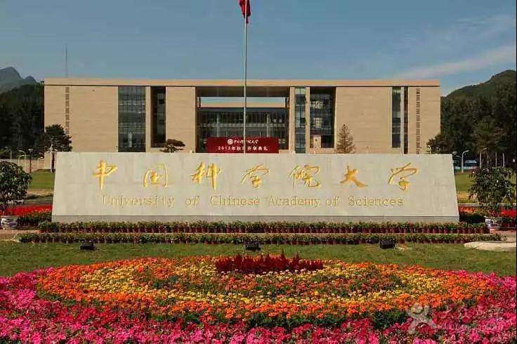 中国科学院大学2019-2020年各省市本科录取分数线