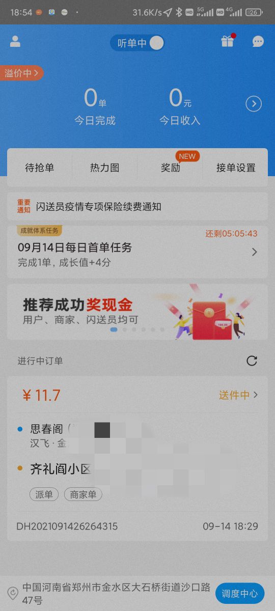 闪送员刚注册第一单看看怎么样跑腿第一单，跟uu跑腿有多少差距