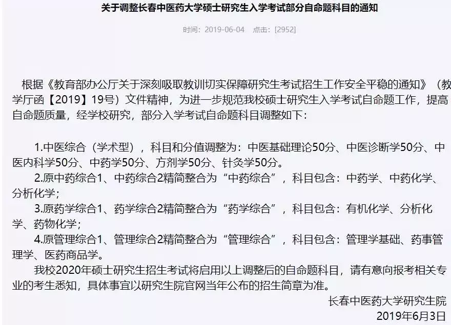 2020考研 | 这所学校不收学费！这些学校初试科目大变
