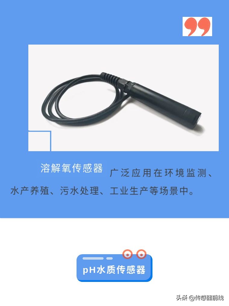 水质检测常用这几款传感器