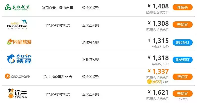 这样买特价机票,比飞猪、去哪儿便宜多了!