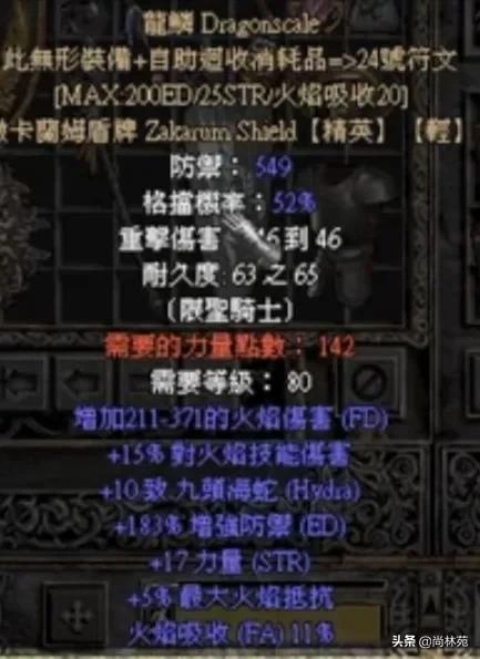 暗黑二各职业专属暗金装备汇总