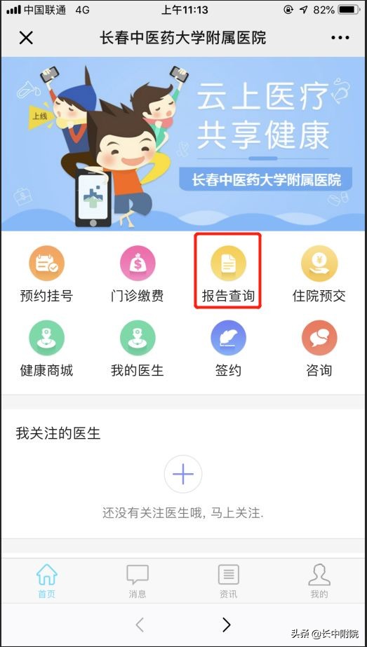 重要通知：长春中医药大学附属医院预约挂号、缴费新方式！