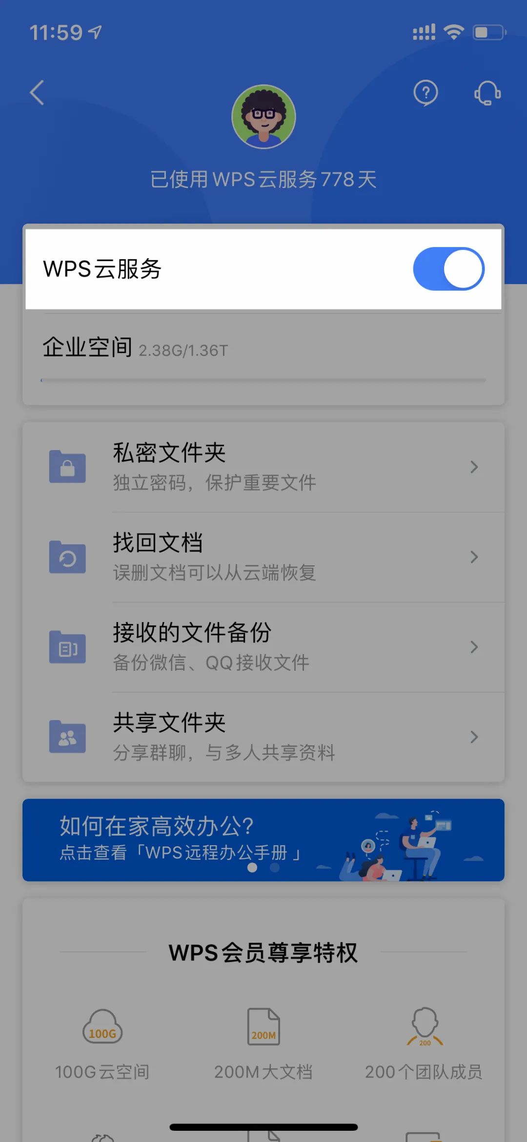 使用好这几个功能，让你手机里的wps变身神器。