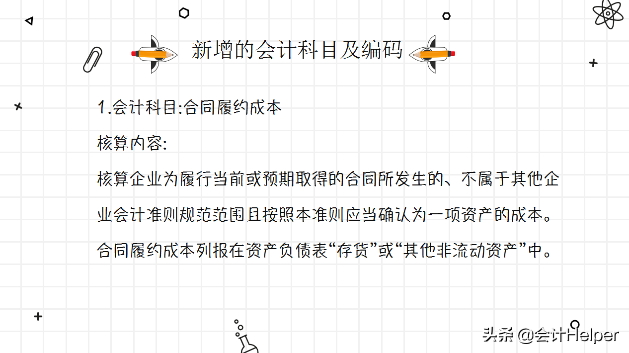 2021执行新收入准则，新会计科目表及新准则新科目账务解析