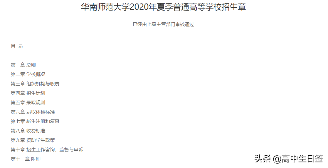 高校分享：华南师范大学（含往年各专业分数线和2020年招生简章）