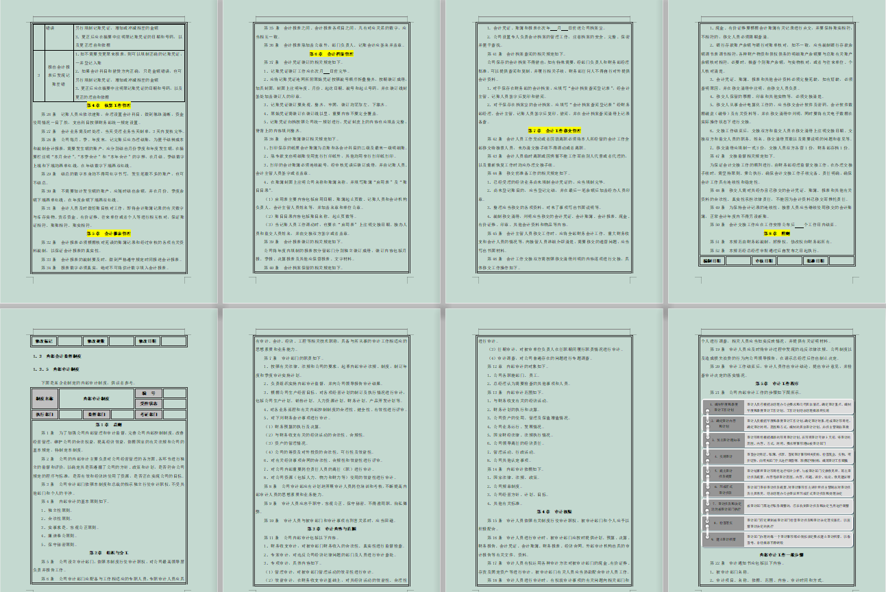 今日分享！中小企业会计管理制度设计，实用且详细，赶快收藏起来