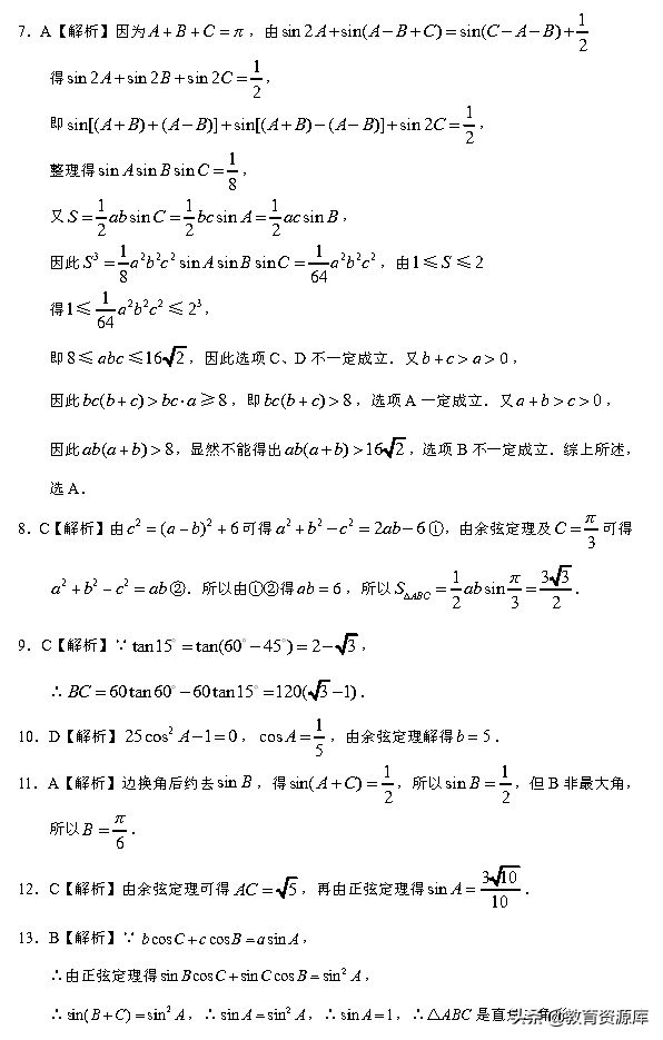 高考数学：2010—2018真题汇编 专题四 三角函数与解三角形