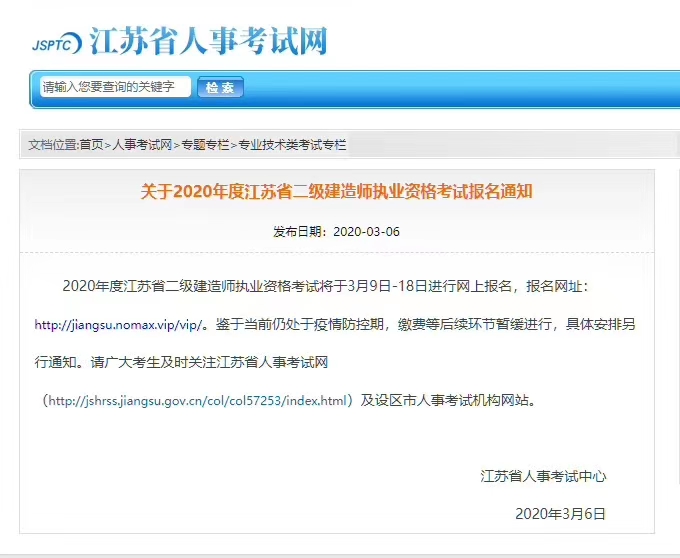 2020年江苏省二级建造师考试报名即将开启！！！