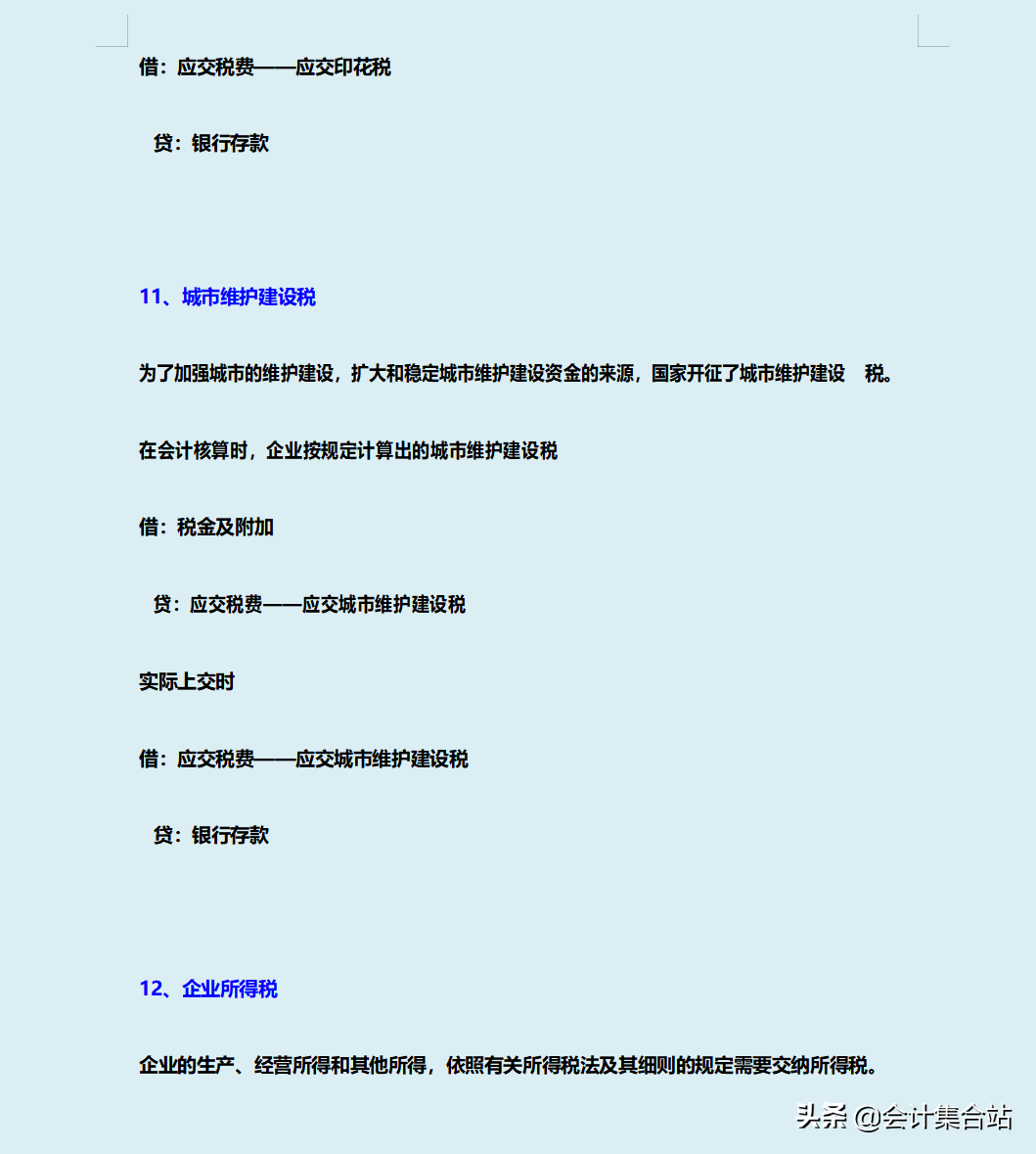 18个应交税费的会计分录汇总，最新完整版，参考实用价值很高