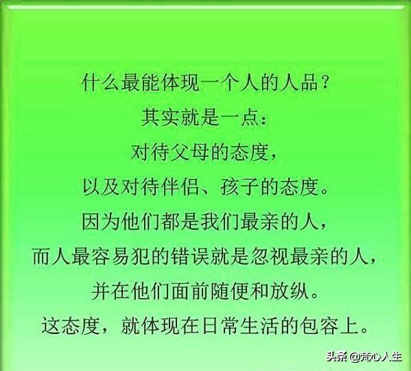 包容父母，就是最好的孝顺，行孝行善，传递正能量！