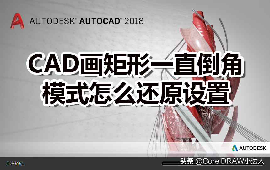 cad倒角怎么画(CAD画矩形一直倒角模式，要怎么还原设置)