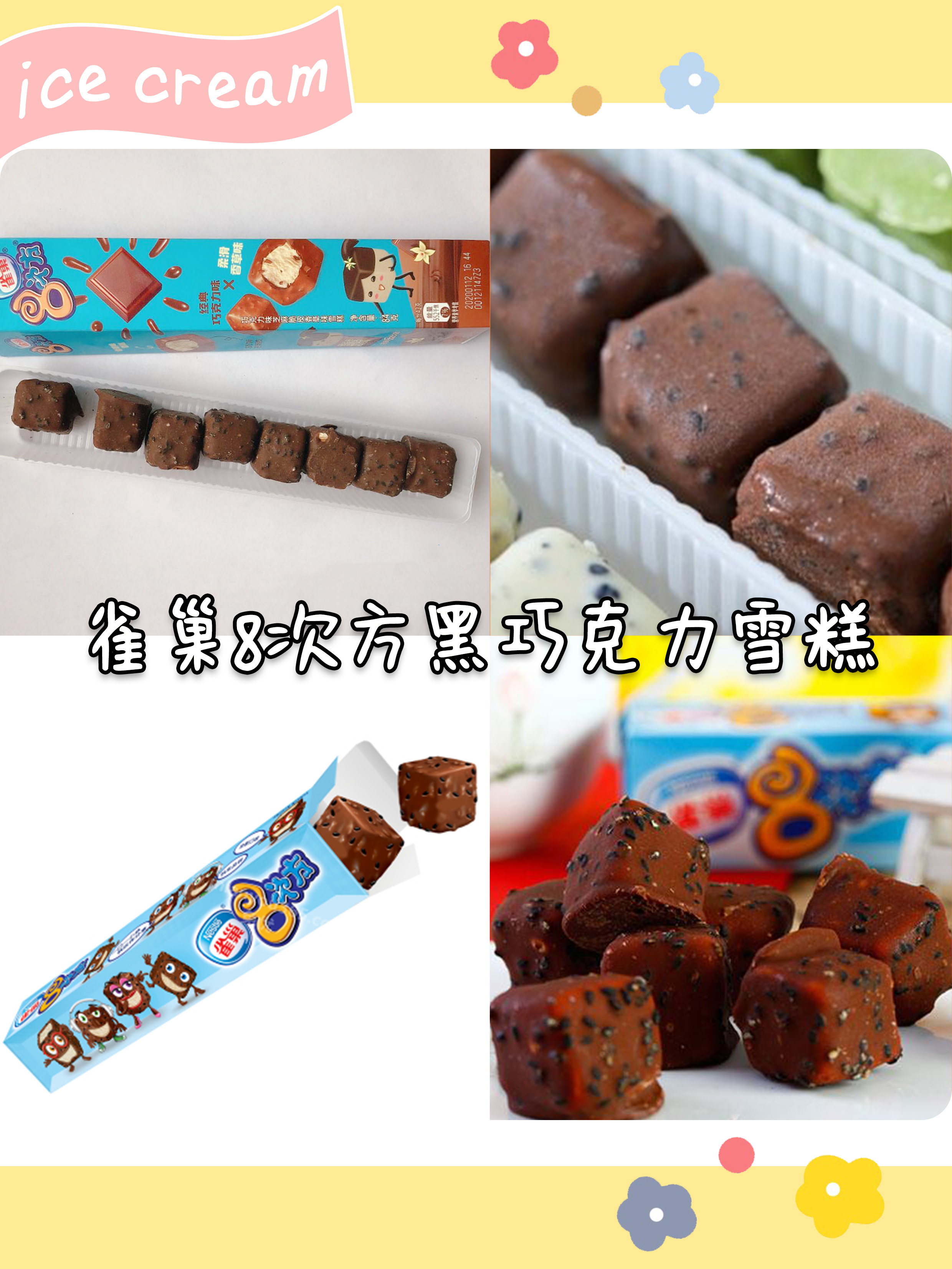 全网最火的冰淇淋测评 （这7种你一定听过的）(6)