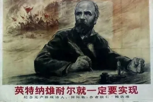 英特纳雄耐尔是啥意思？（附原文）