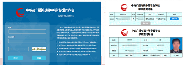 中央广播电视中等专业学校2020招生简章