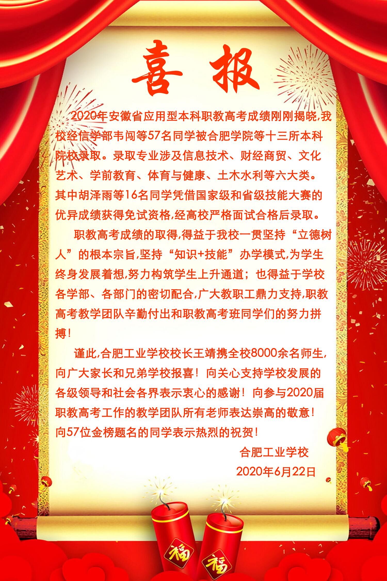 合肥工业学校正式面向全省招生