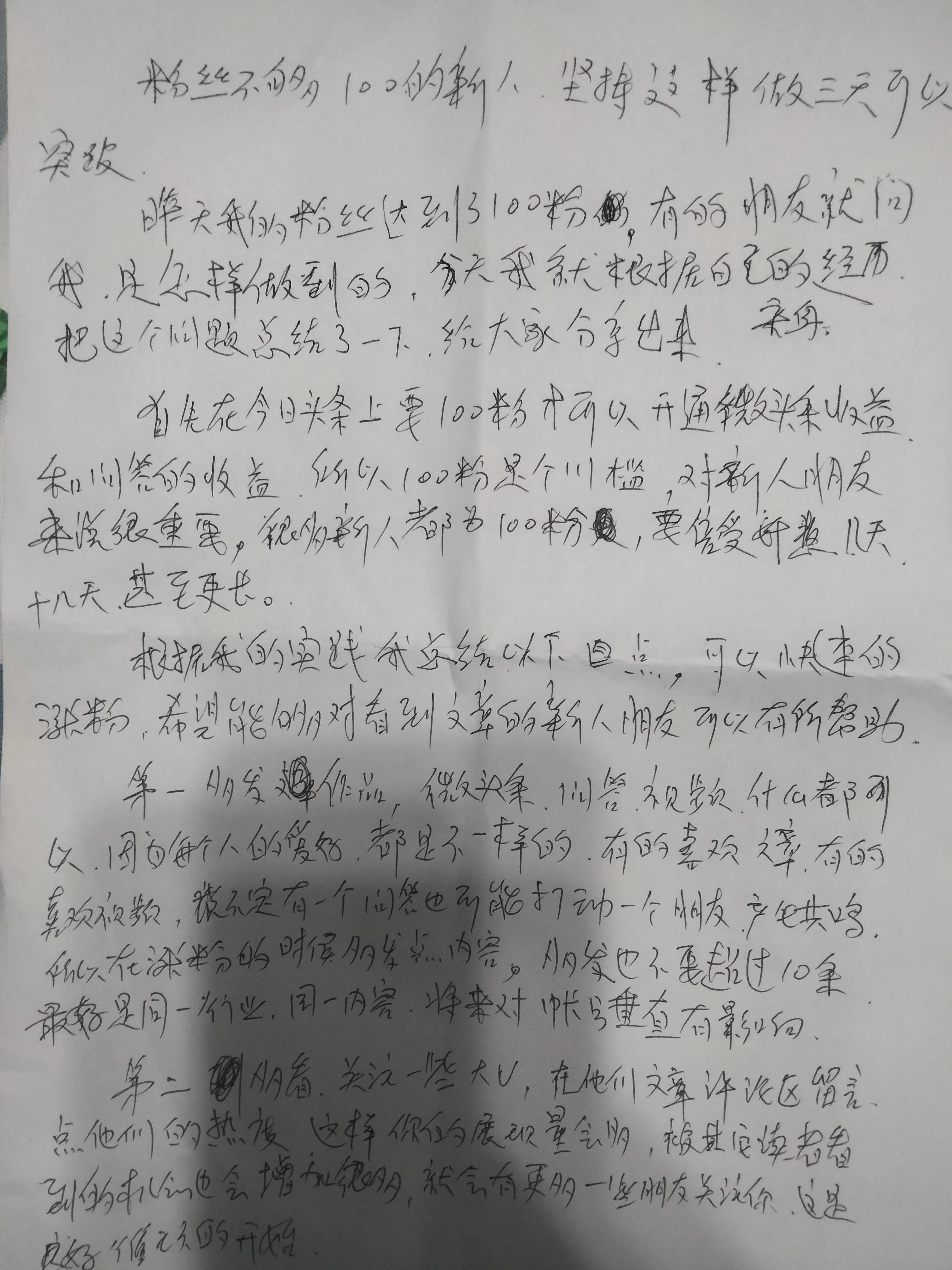 新人过百粉，按我说的做三天就可以破
